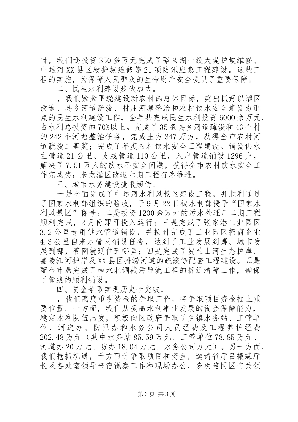 区水务局年终总结表彰大会讲话稿_第2页