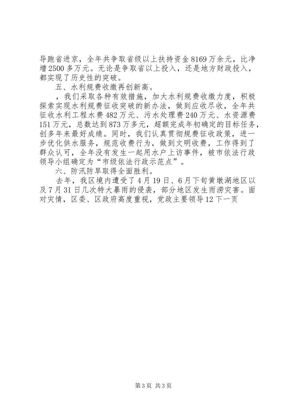 区水务局年终总结表彰大会讲话稿_第3页