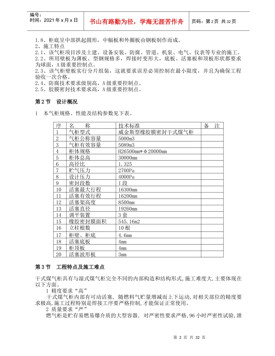 5000立气柜施工方案_第2页