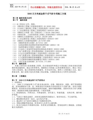 5000立气柜施工方案