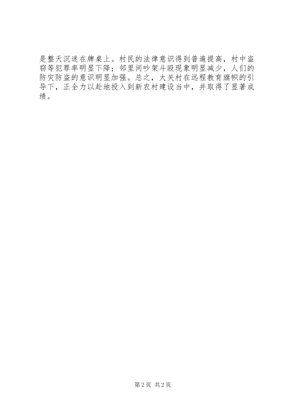 农村年度远程教育培训工作总结_第2页