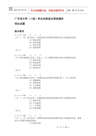 广告设计师考试题库(理论)包过