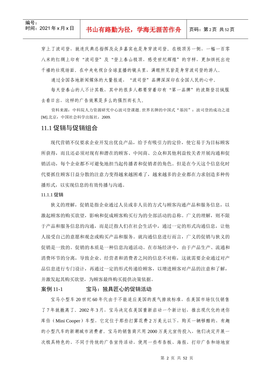 市场营销学之促销策略_第2页