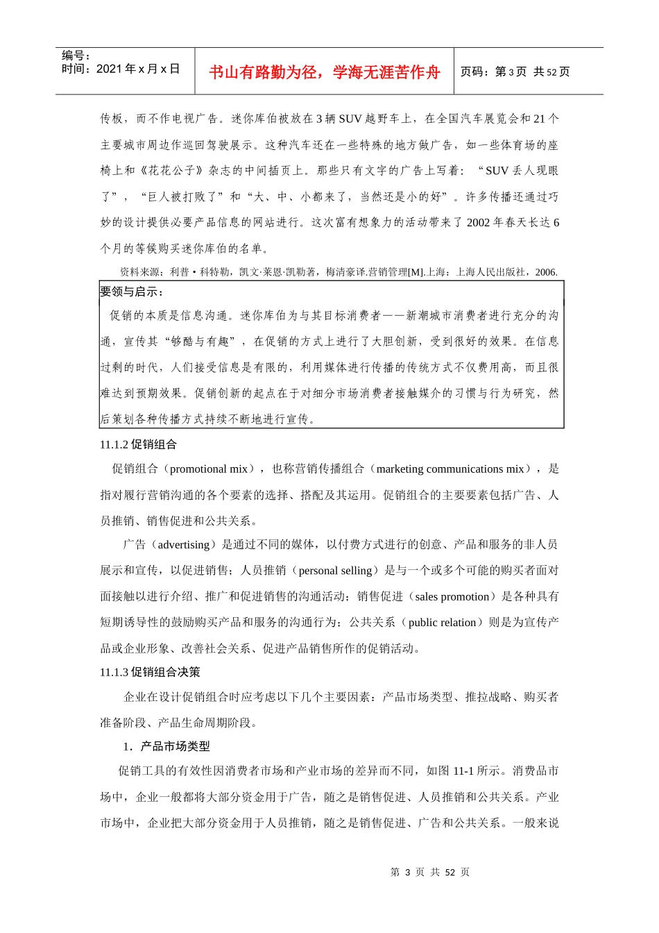 市场营销学之促销策略_第3页