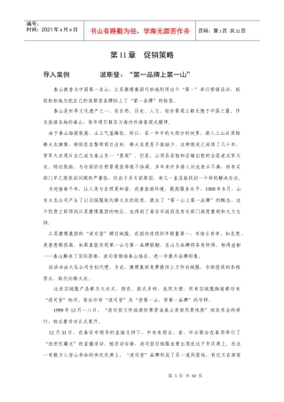 市场营销学之促销策略