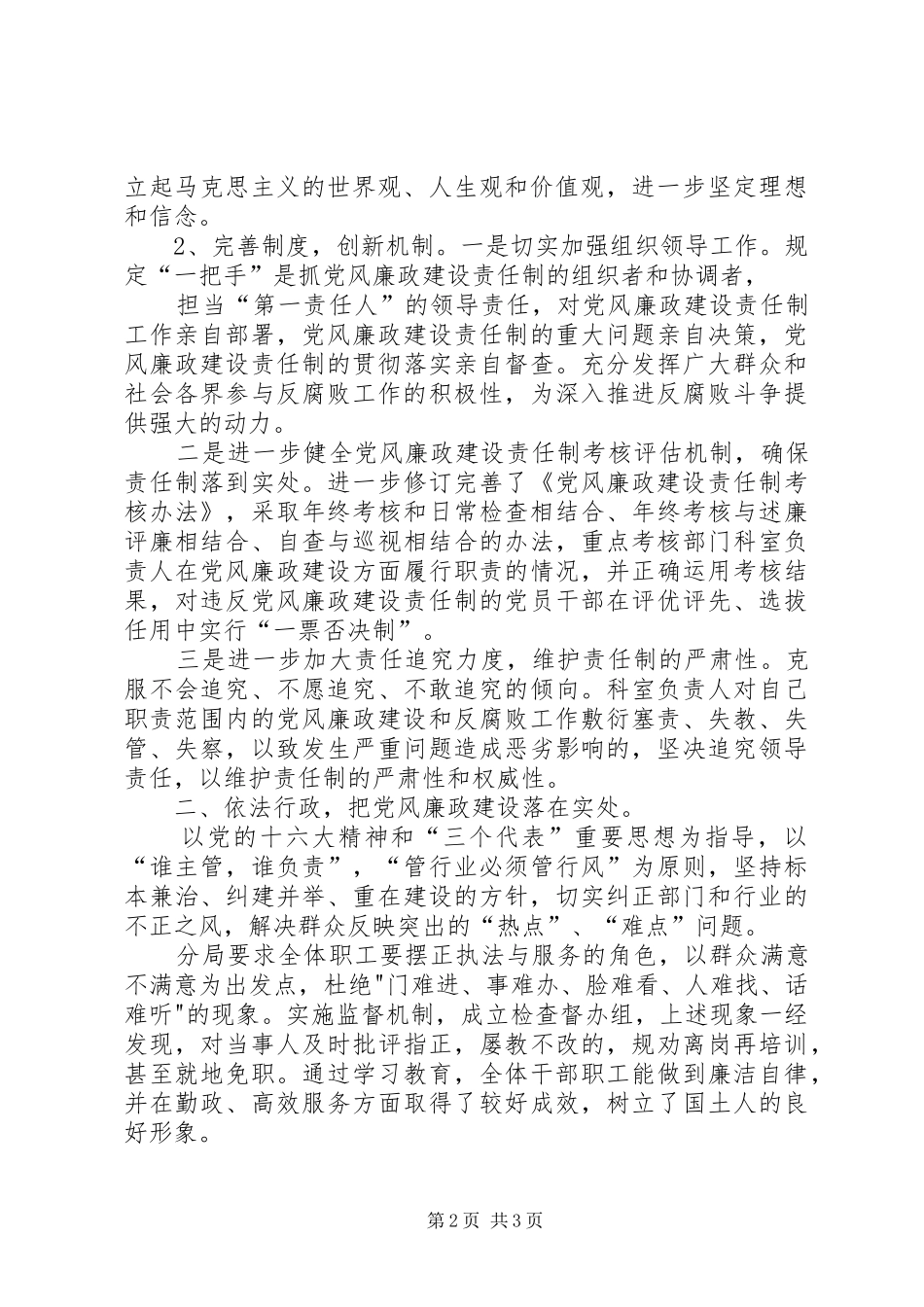 国土局党风廉政建设暨纪检监察上半年工作总结打算_第2页