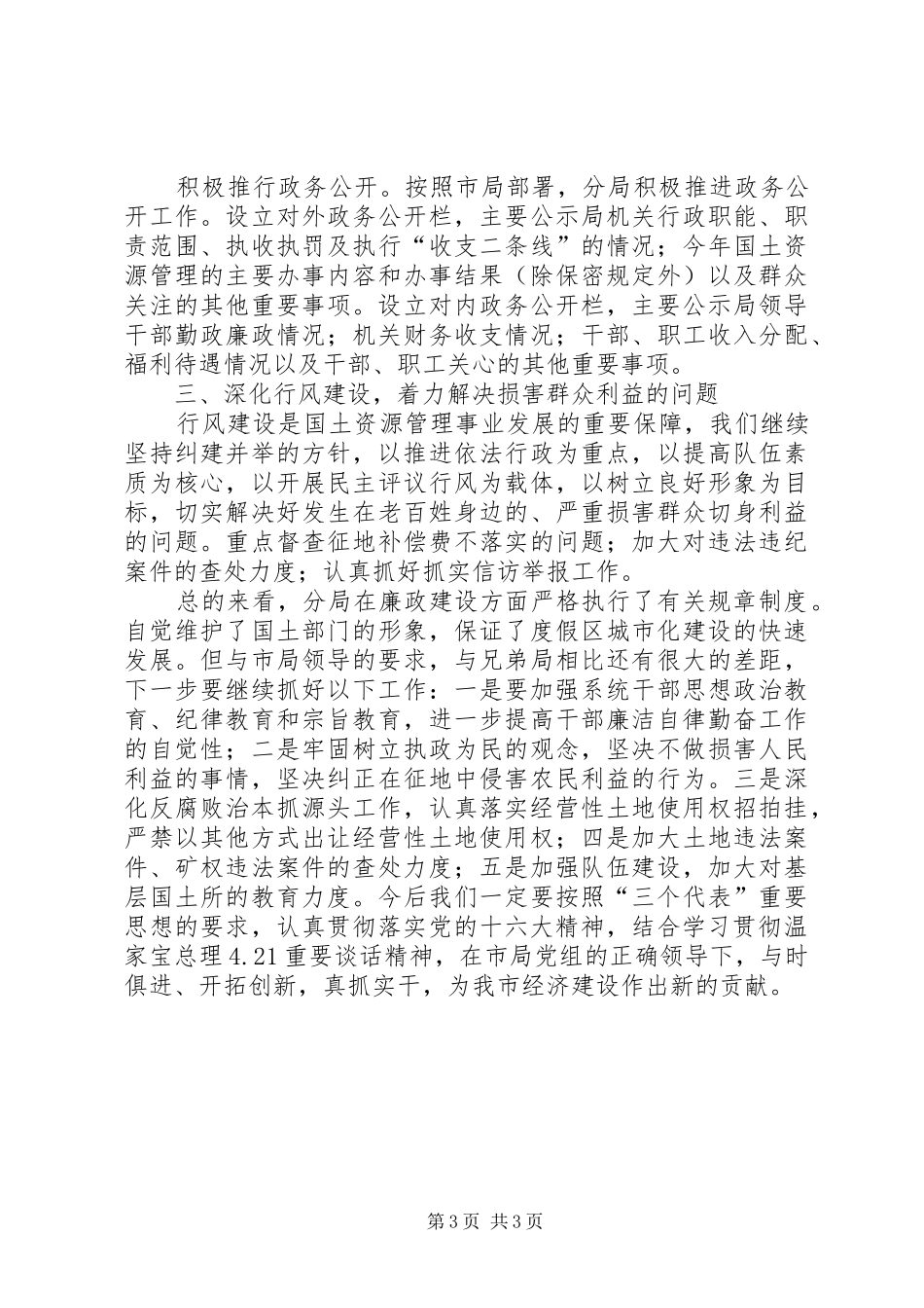 国土局党风廉政建设暨纪检监察上半年工作总结打算_第3页