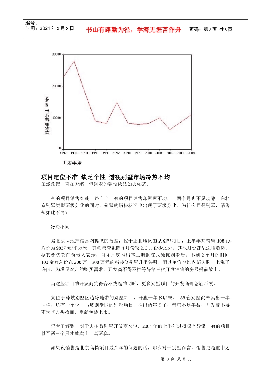 北京别墅市场发展趋势，供应趋势，销售趋势_第3页