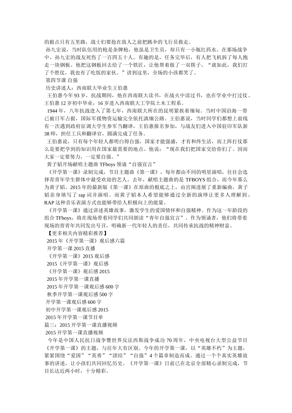 央视开学第一课 _第3页