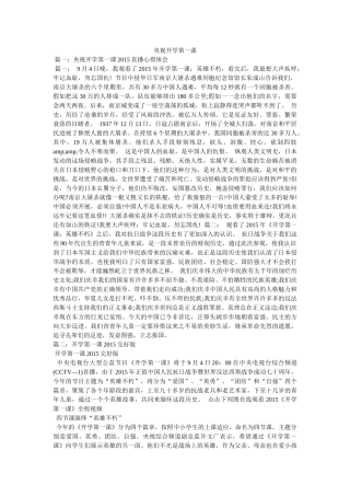 央视开学第一课 