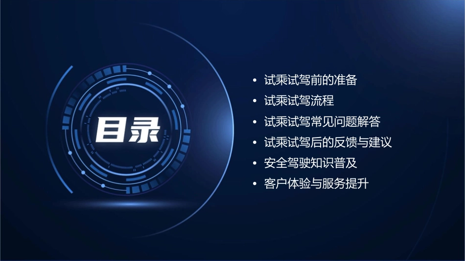 试乘试驾指导手册课件_第2页