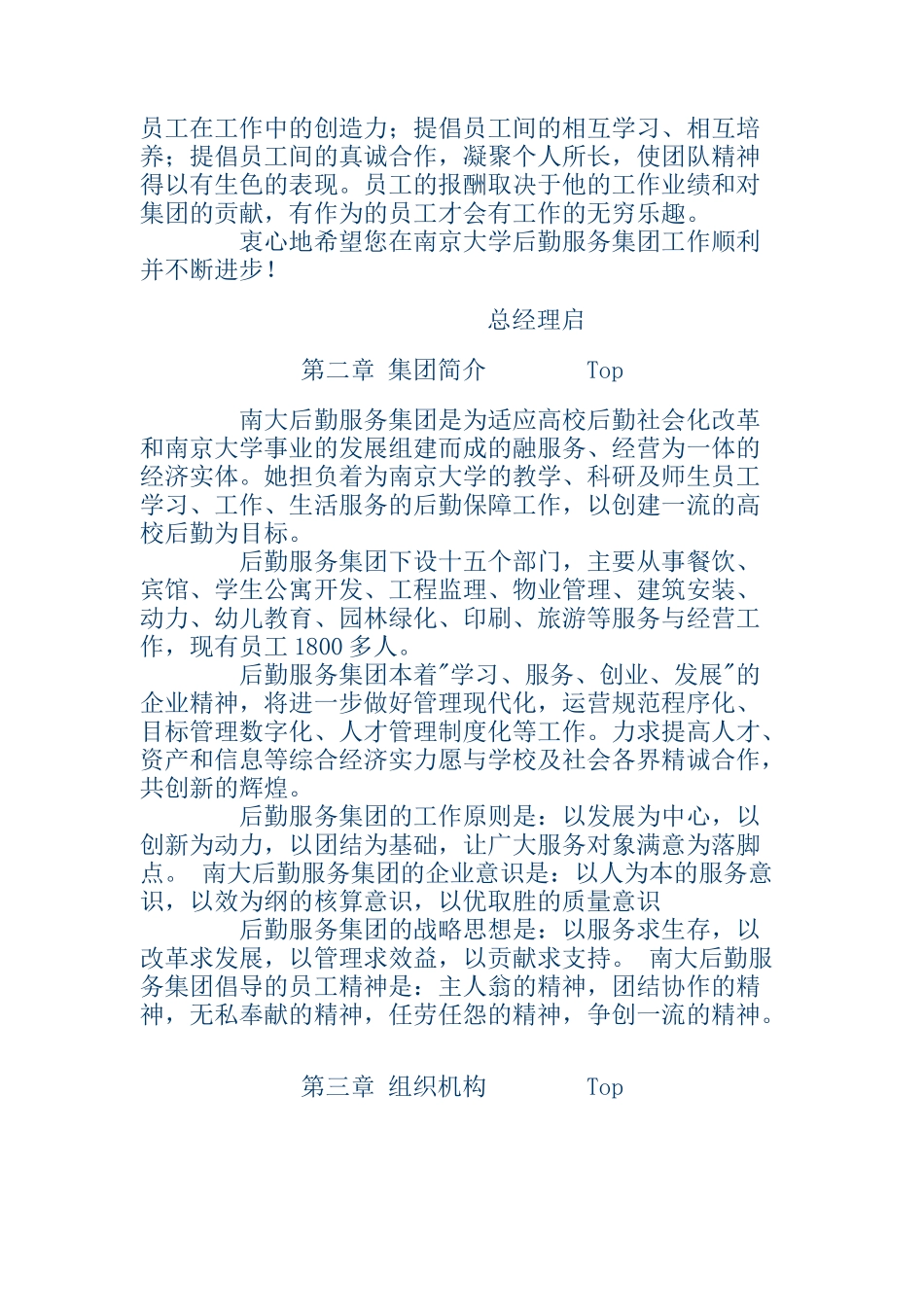 南京大学后勤服务集团员工手册_第2页