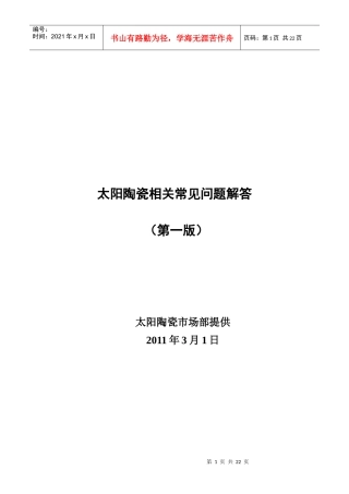 太阳陶瓷客户销售100问(完整版)