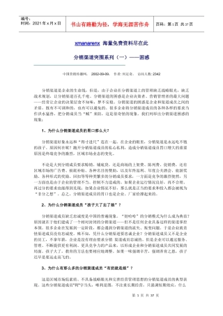 分销渠道突围系列讲义
