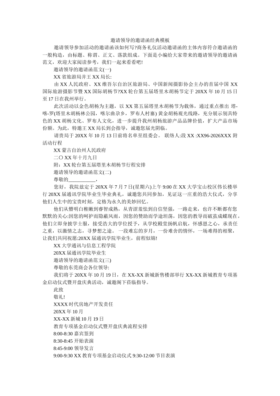 邀请领ۥ导的邀请函经典模板精选 _第1页