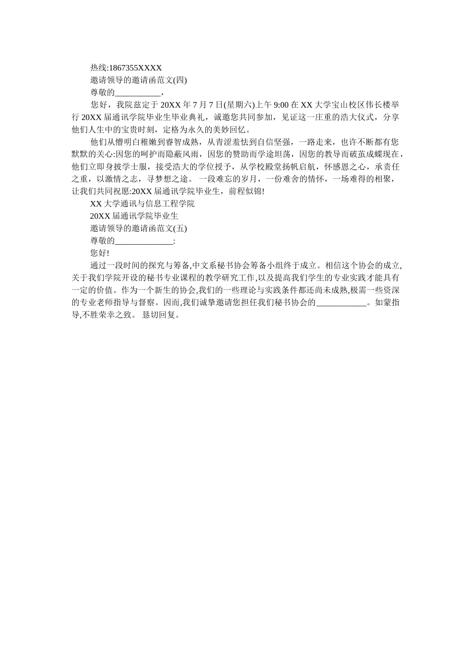 邀请领ۥ导的邀请函经典模板精选 _第2页