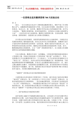 一位营销总监的徽酒营销天经验总结