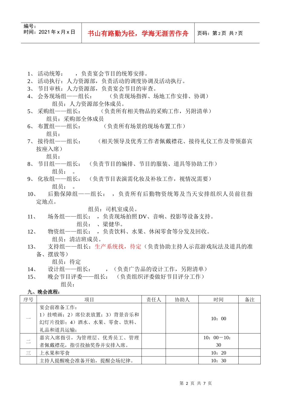 年终表彰联欢晚会方案_第2页