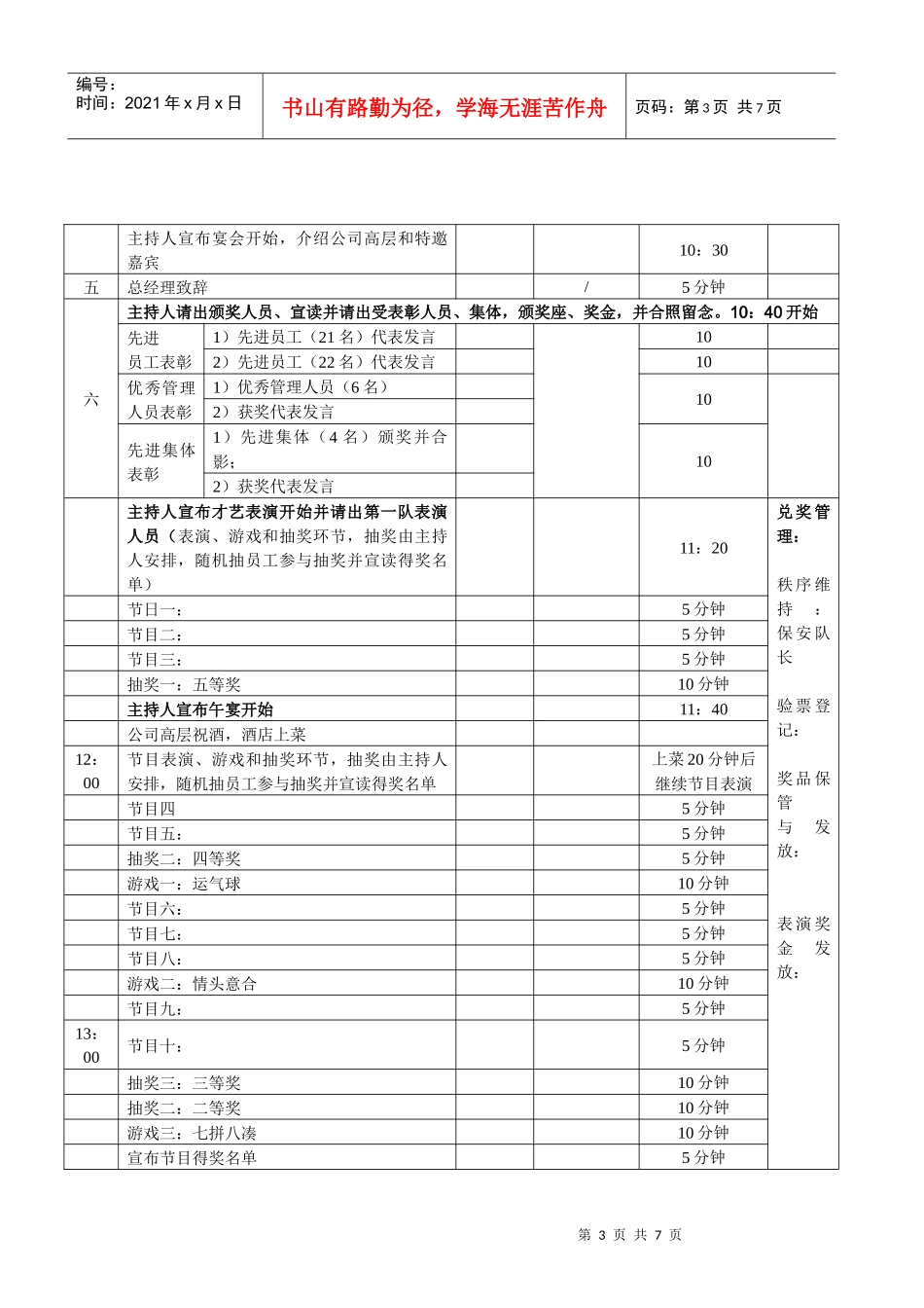 年终表彰联欢晚会方案_第3页