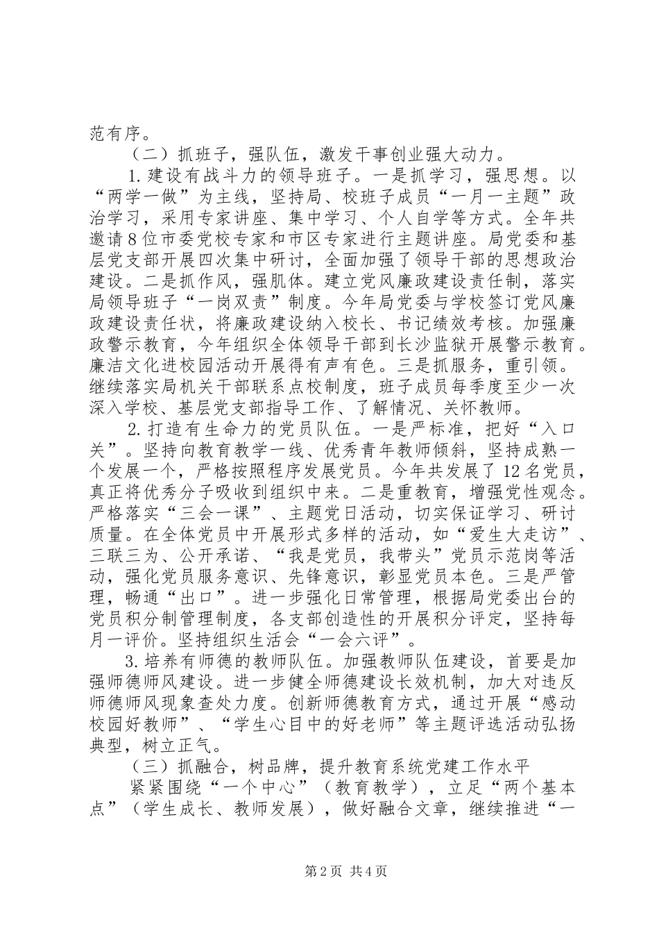 区教育局党委党建工作总结_第2页