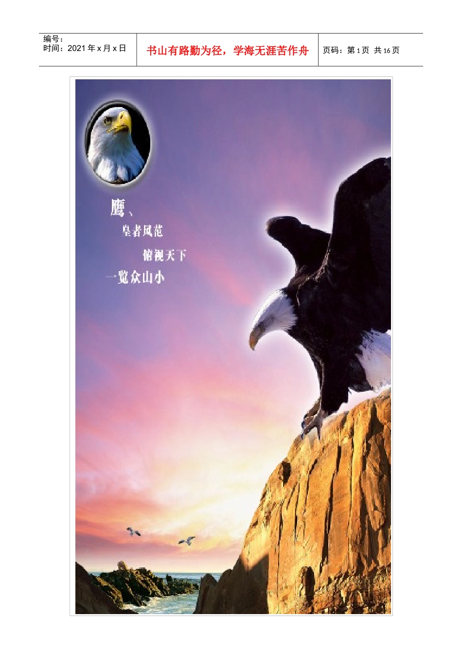 创业帮市场营销策划案_第1页