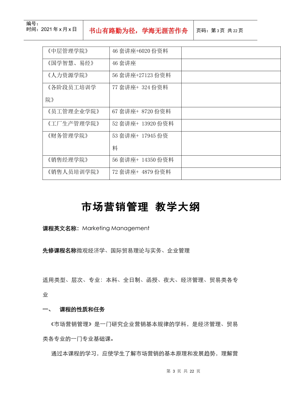 市场营销管理教学要点_第3页