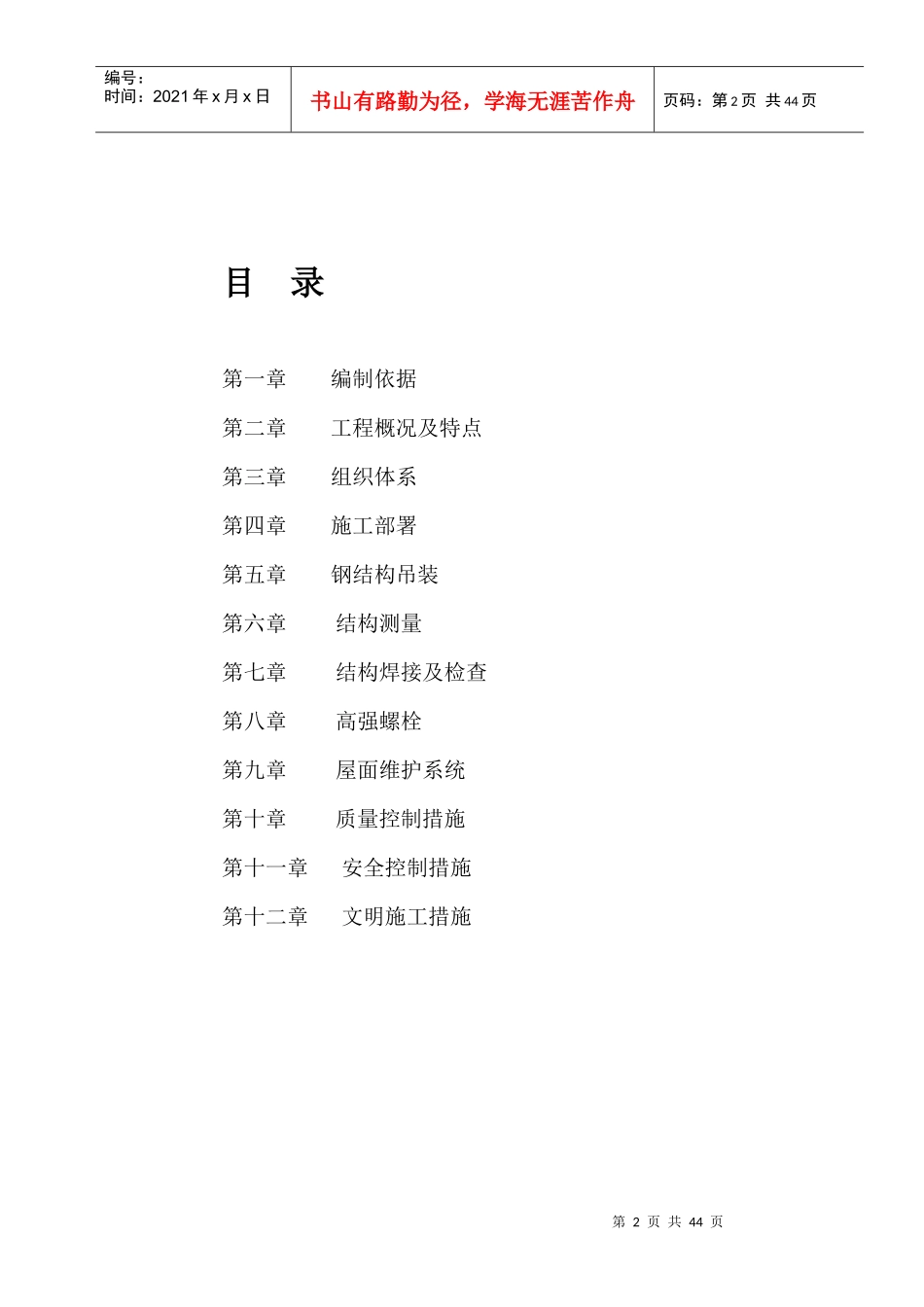 从化汽车客运站钢结构施工方案_第2页