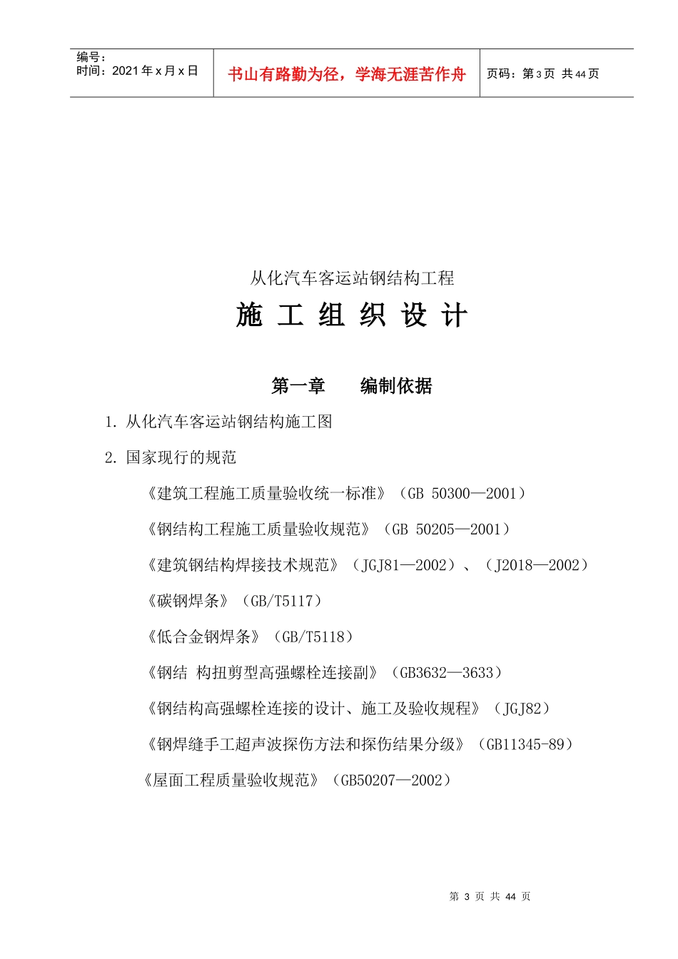 从化汽车客运站钢结构施工方案_第3页