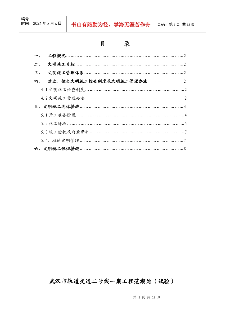 地铁车站文明施工方案_第1页