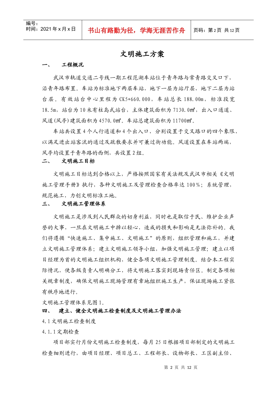 地铁车站文明施工方案_第2页