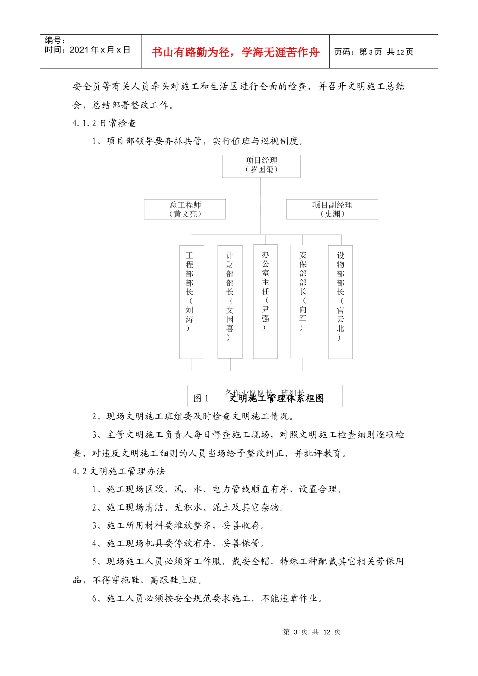 地铁车站文明施工方案_第3页