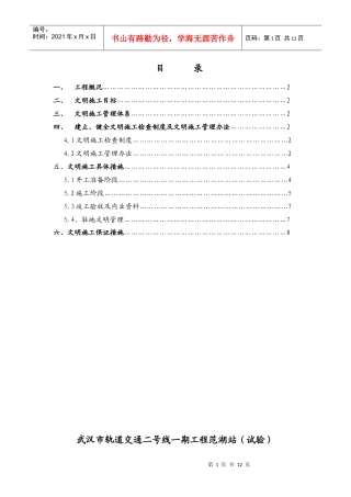 地铁车站文明施工方案