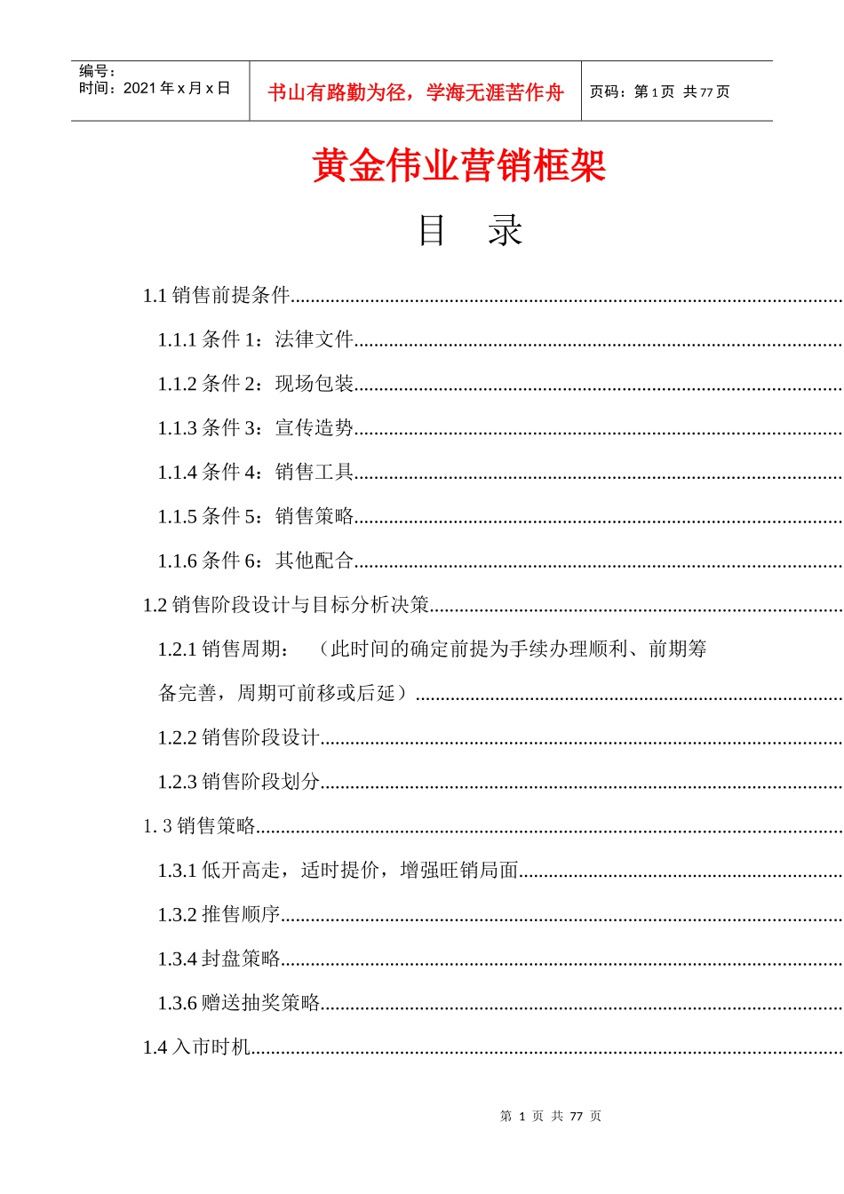 市场营销基本编制与架构培训_第1页