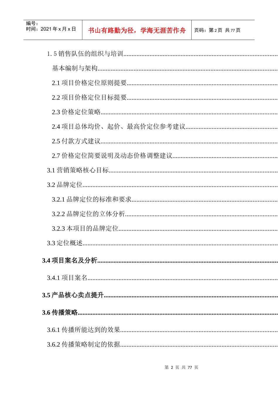 市场营销基本编制与架构培训_第2页