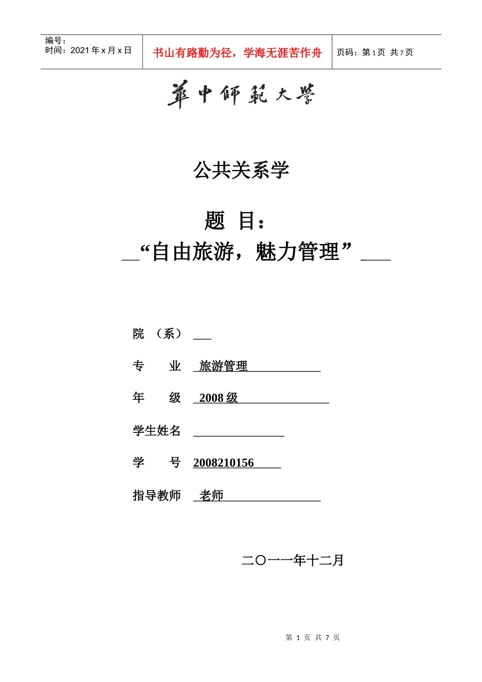 公共关系论文精品(推荐)_第1页