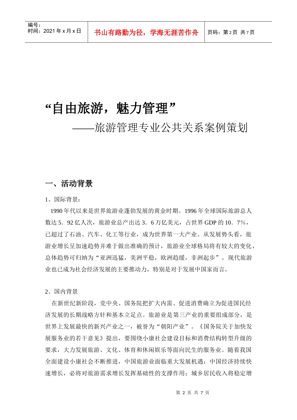 公共关系论文精品(推荐)_第2页