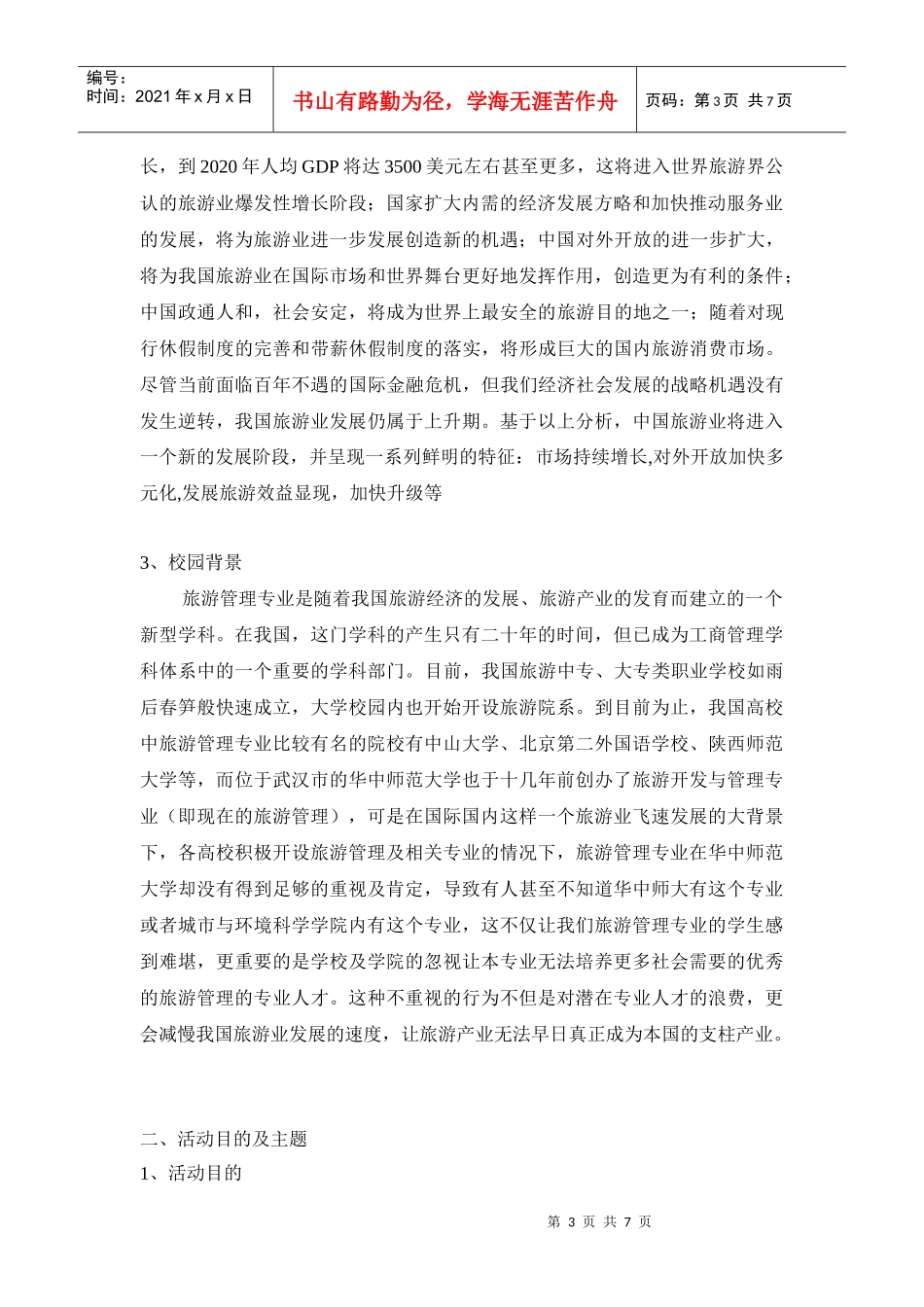 公共关系论文精品(推荐)_第3页