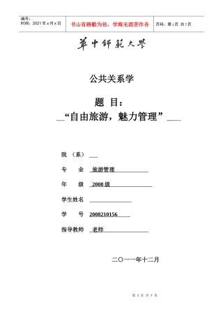 公共关系论文精品(推荐)