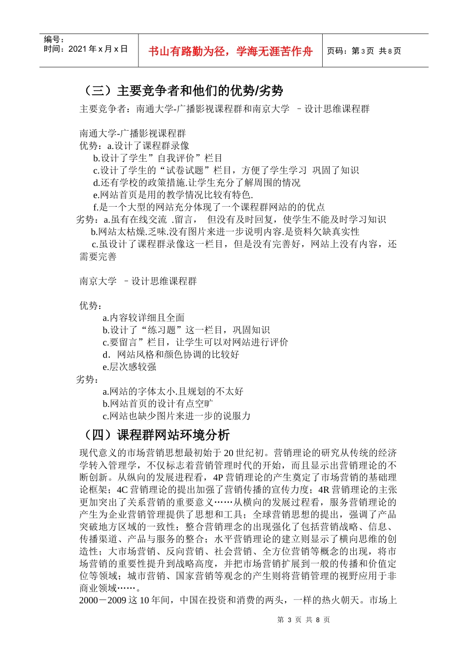 市场营销专业课程群网站策划书_第3页