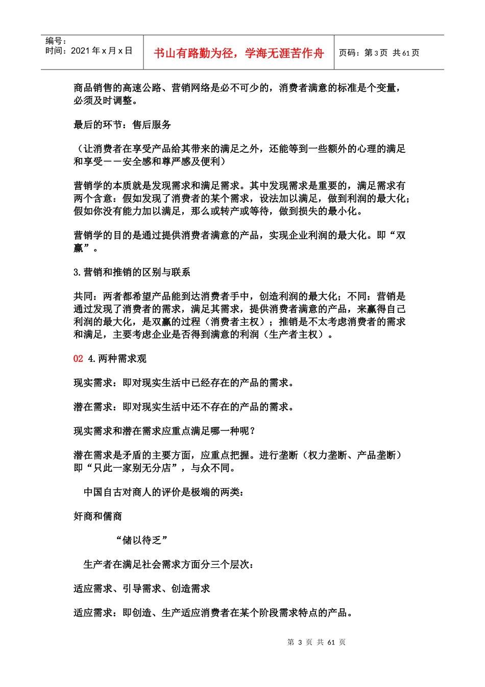 北京大学现代营销学培训课程_第3页