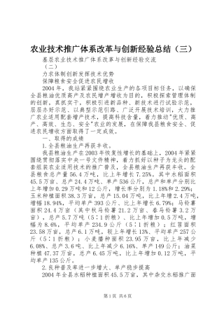 农业技术推广体系改革与创新经验总结（三）