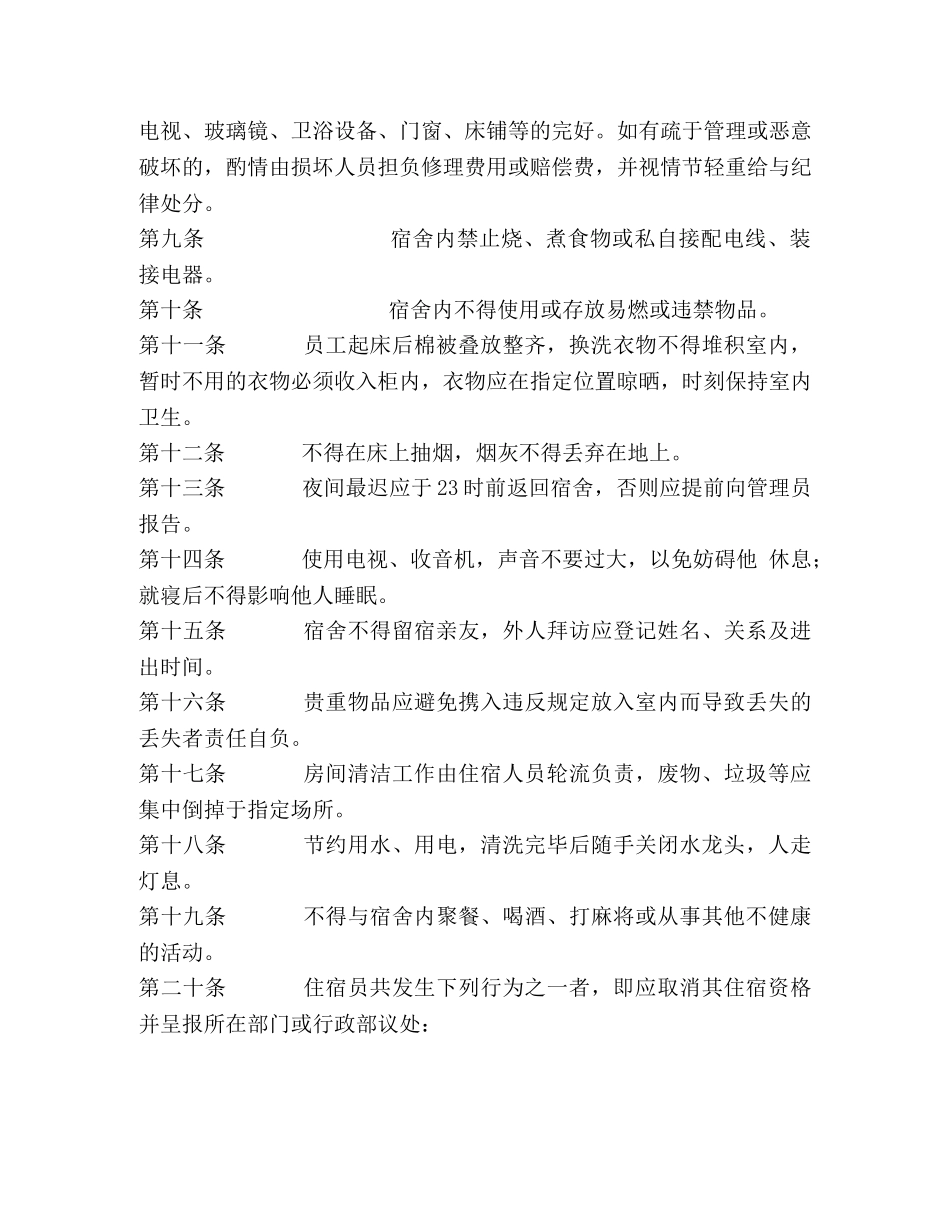 宿舍管理规定 _第2页