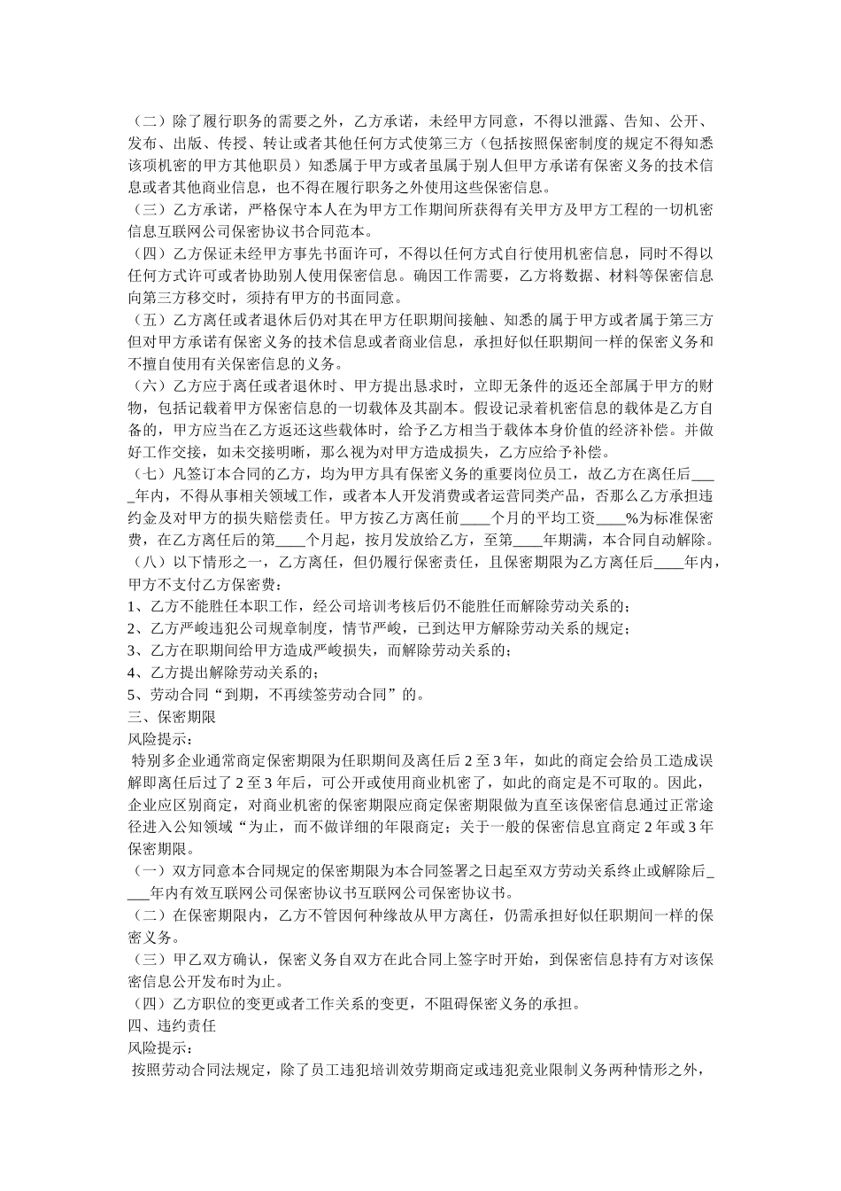 网络公司员保密协议书范本 _第2页