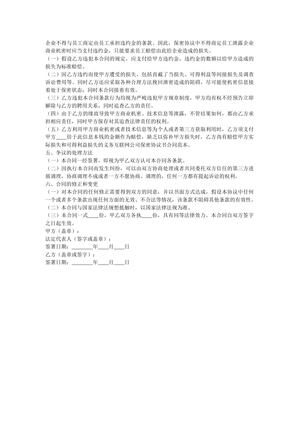 网络公司员保密协议书范本 _第3页