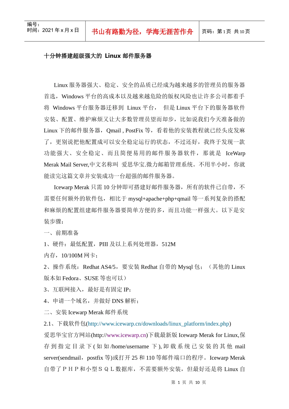 Linux邮件服务器_第1页