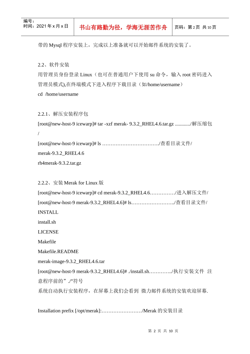 Linux邮件服务器_第2页