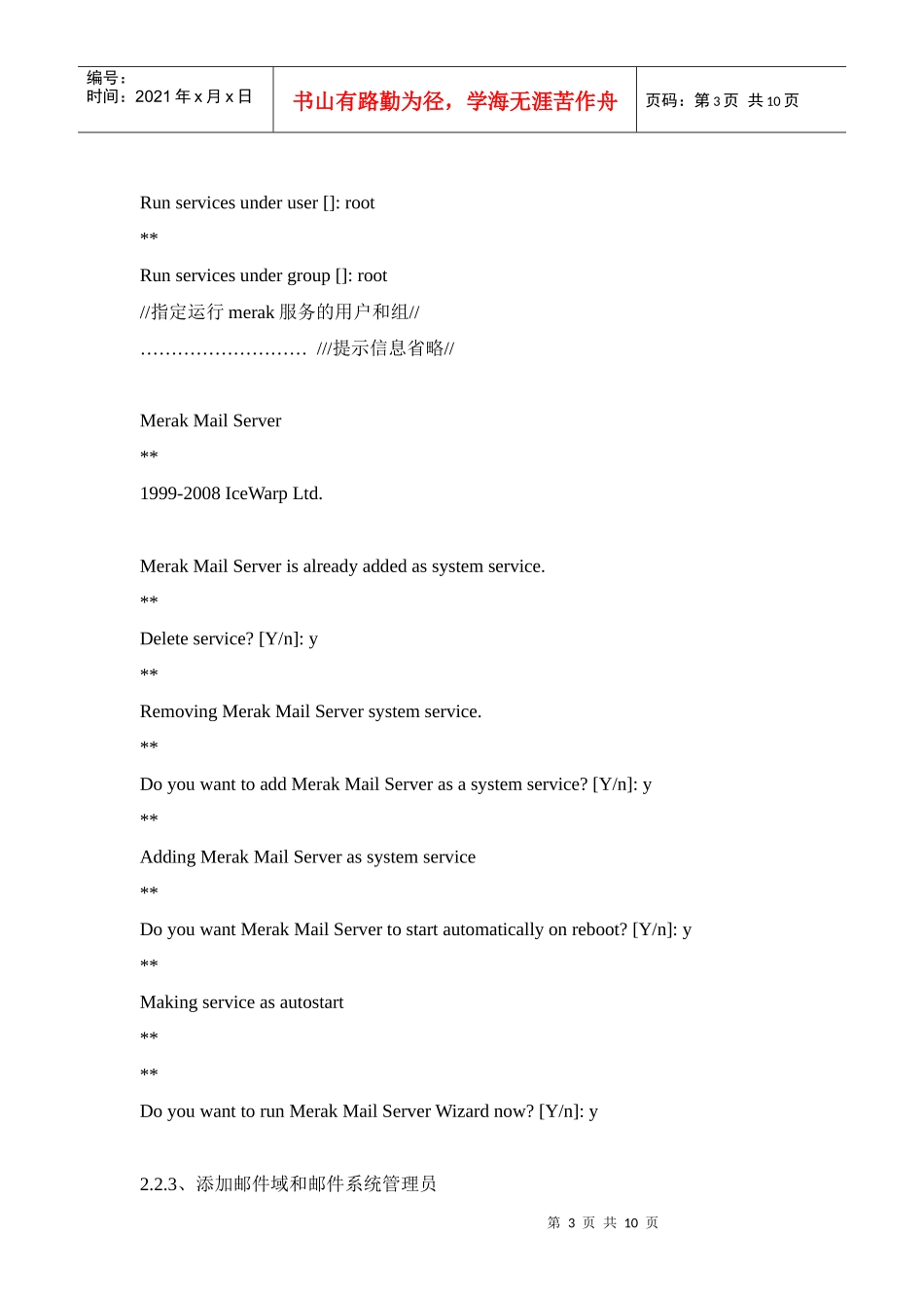 Linux邮件服务器_第3页