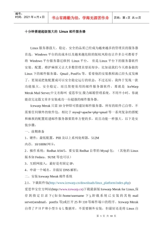 Linux邮件服务器