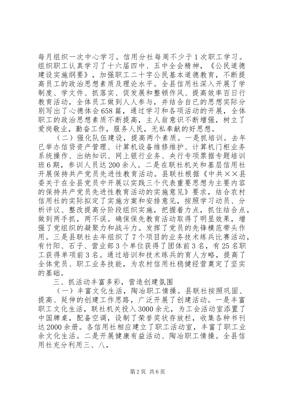 农村信用联社工作总结_第2页