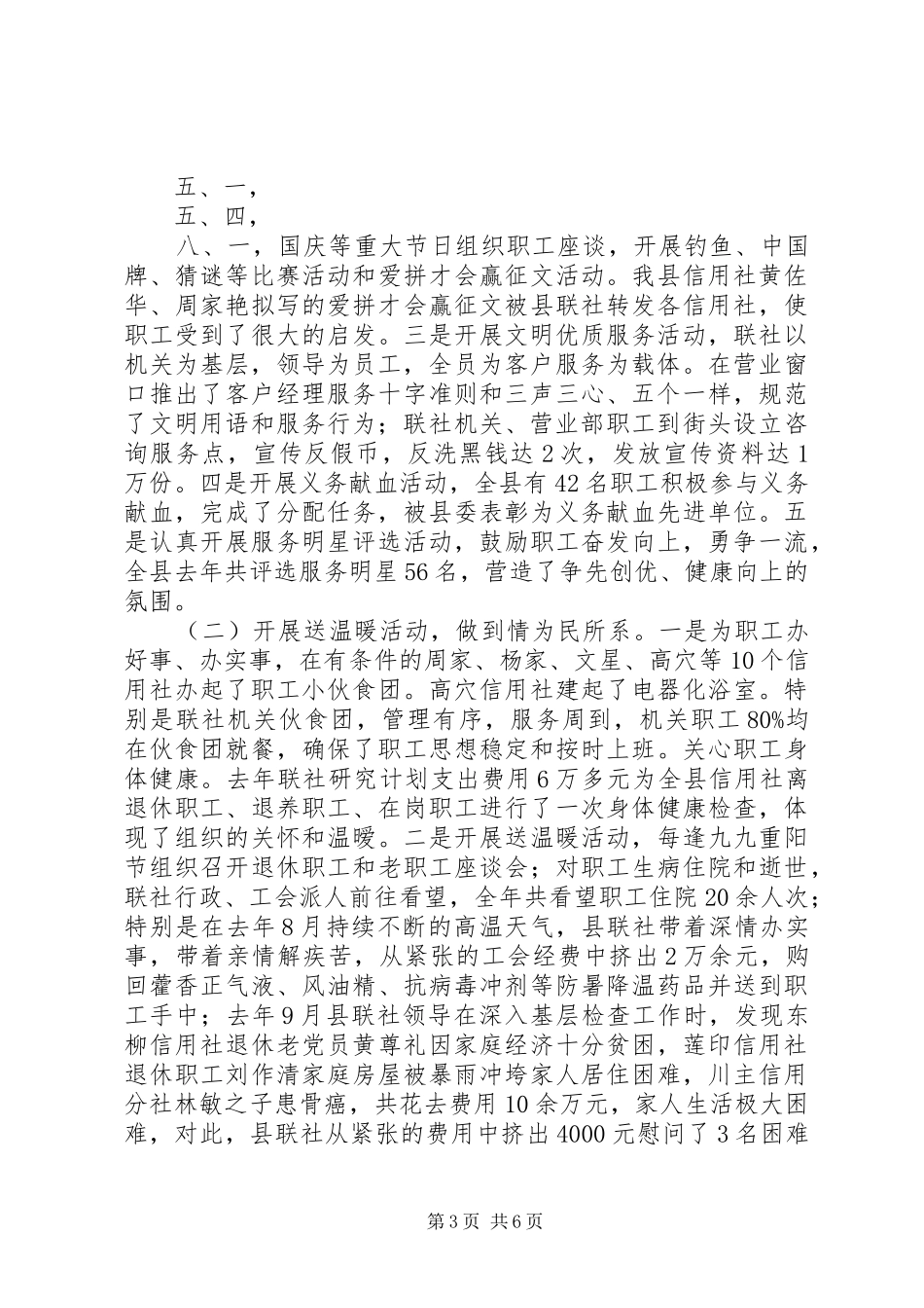 农村信用联社工作总结_第3页